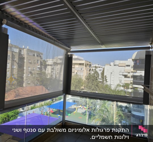 פרגולת אלומיניום עם גג תריסים וסוככים שקופים